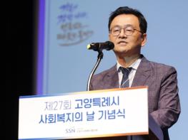 고양시, ‘제27회 사회복지의 날 기념식’ 개최 기사 이미지