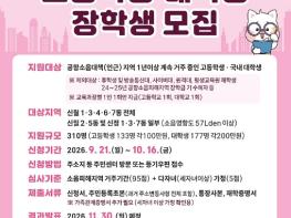 양천구, 공항소음 피해지역 학생 꿈 키운다… 장학생 330명 선발 기사 이미지