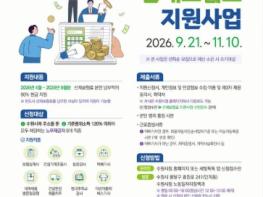 수원특례시, ‘2026년 하반기 노동취약계층 노무제공자 산재보험료 지원’ 신청 받는다 기사 이미지