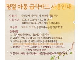 “아이들도 풍성한 추석을”…금천구, 아동 1,330명에 급식카드 기사 이미지