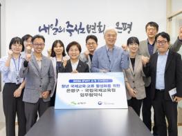 은평구, 국립국제교육원과 '청년 국제교류 활성화 업무협약' 체결 기사 이미지