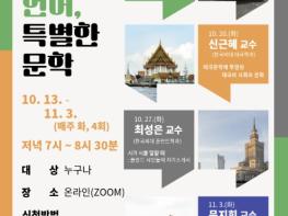용인특례시, 온라인 인문학 강연 '특수한 언어, 특별한 문'  수강생 모집 기사 이미지