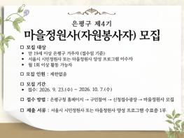 '주민 손으로 가꾸는 동네 정원'… 은평구, '제4기 마을정원사' 모집 기사 이미지