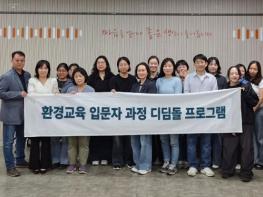 광명시, 환경교육 활동가 전문성과 현장 대응 역량 높인다 기사 이미지