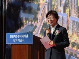 은평구, 불광5구역 2,406세대 재개발 본격화… 철거 착공 기사 이미지