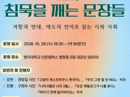 은평구 내를 건너서 숲으로 도서관, 저항·연대·애도의 시를 읽다 기사 이미지