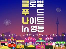 가을밤 시장이 맛있어진다…강남구, 야간 음식문화축제 개최 기사 이미지