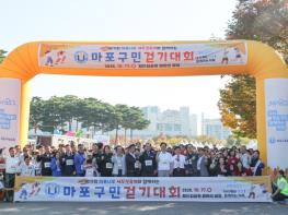 가을 나들이, 함께 걸으니 더 좋다! 마포구민 걷기대회 기사 이미지