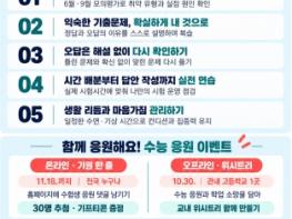 강남인강 수능 D-30 수험생과 함께 달린다 기사 이미지