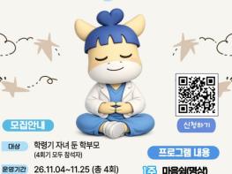 '부모 마음에도 쉼표를'…은평구, 학부모 집단상담 프로그램 운영 기사 이미지