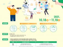 한국건강증진개발원, ‘우리동네 건강 콘텐츠&건강 지도 만들기’ 공모전 개최 기사 이미지